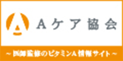 Aケア協会